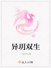 异玥双生