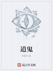 道鬼