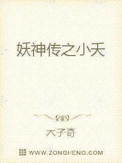 小夭传