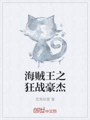 海贼王之狂战豪杰