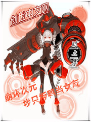 崩坏次元，找只板鸭当女友