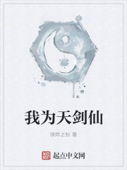 我为剑仙