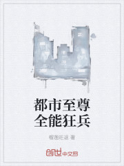 都市全能至尊