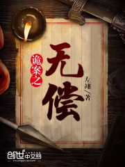 诡案之无偿