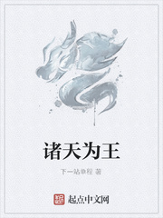 诸天为王