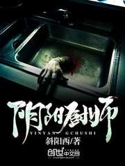 阴阳厨师