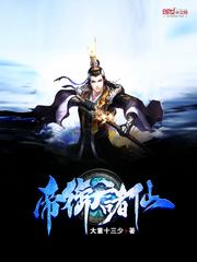 帝御诸仙