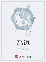 禹道