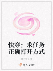 快穿：求任务正确打开方式