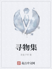 寻物集