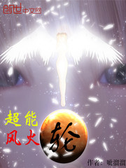超能风火轮