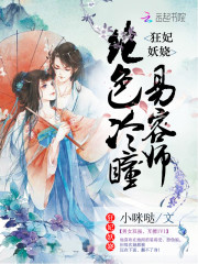 狂妃妖娆：绝色冷瞳易容师