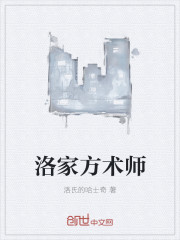 洛家方术师