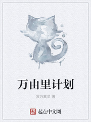 万由里计划
