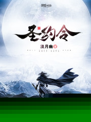 圣约令