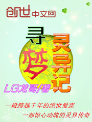 寻梦灵异记