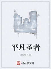 平凡圣者