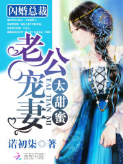 闪婚总裁：老公宠妻太甜蜜