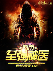 都市至强神医