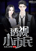 透视小市民