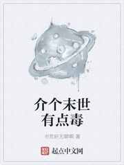 介个末世有点毒