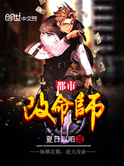 都市改命师