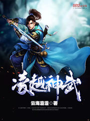 凌越神武