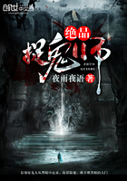 绝品捉鬼师