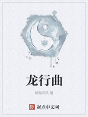 龙行曲