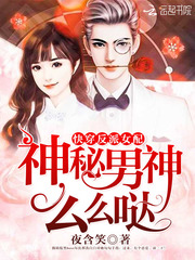快穿反派女配：神秘男神，么么哒