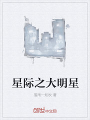 星际之大明星