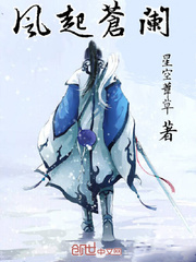 风起苍阑