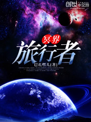 冥界旅行者