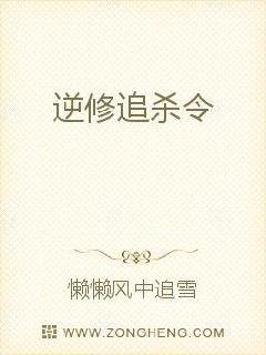 逆修追杀令