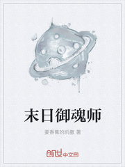 末日御魂师