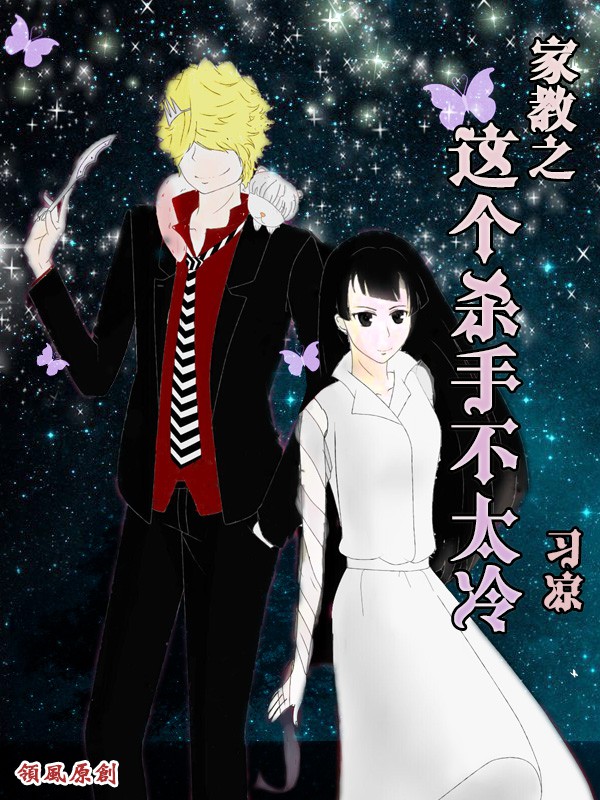 麻辣家教：这个杀手不太冷
