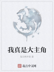 我真是大主角