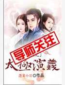 三国之太极演义