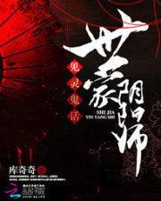 阴阳事务所