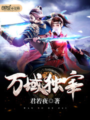 万域独宰