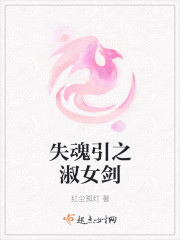 失魂引之淑女剑