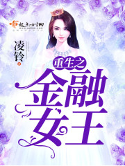 重生之金融女王