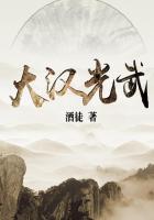 大汉光武