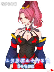 王者荣耀之女神召唤