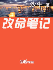 改命笔记