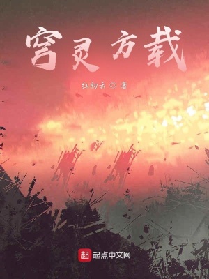 穹灵方载