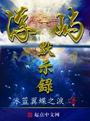 浮屿默示录
