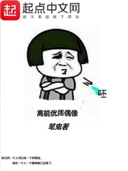 高能优质偶像