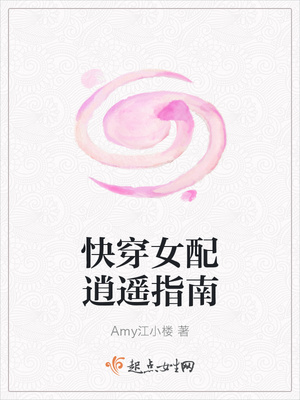 快穿女配逍遥指南