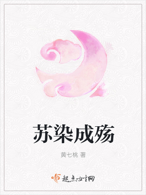 苏染成殇